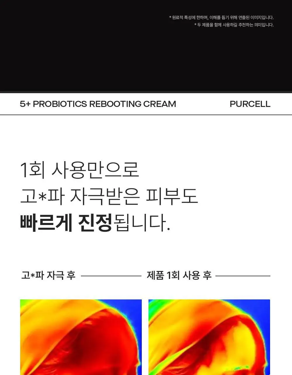 [장벽리페어] 퍼셀 픽셀바이옴 5 플러스 프로바이오틱스 리부팅 크림 50ml 상세페이지 15